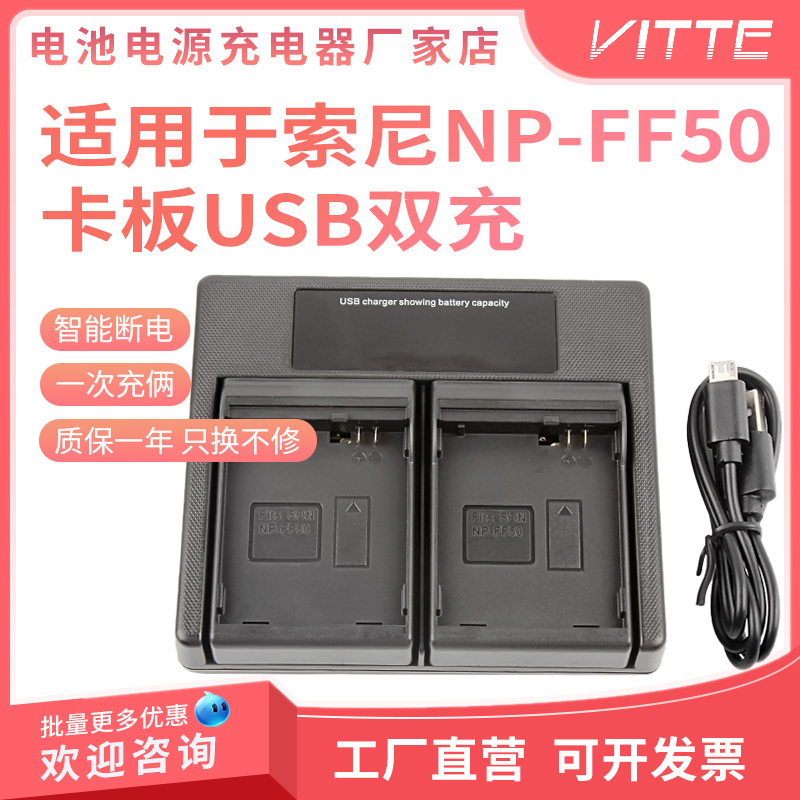 NP-FF50/FF51双充充电器适用索尼