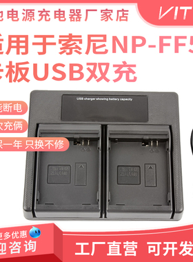 NP-FF50/FF51显示屏双充充电器适用索尼NP-FF70/FF71相机电池