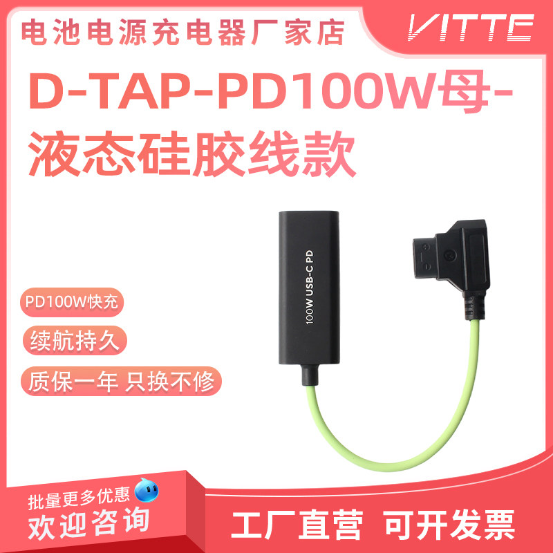 D-TAP-PD100W母转换器V口电池供电线相机外拍供电适配单反微单