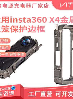 适用影石Insta360 X4快拆金属运动相机兔笼散热拓展保护框配件