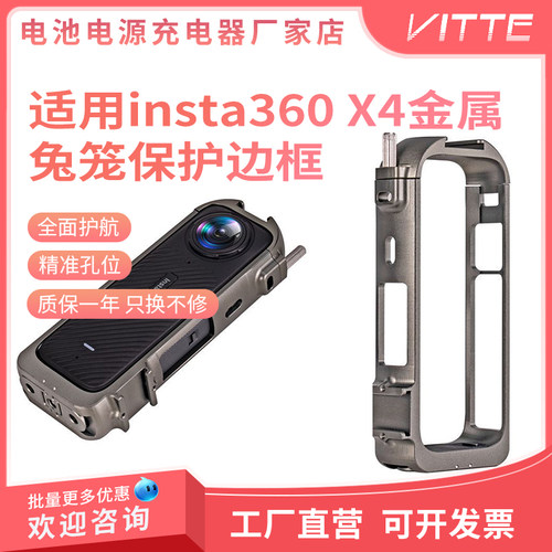 适用影石Insta360 X4快拆金属运动相机兔笼散热拓展保护框配件