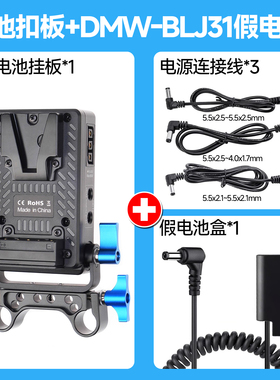 V口电池供电系统扣板15mm管夹 适用于松下DCC16外接相机假电池