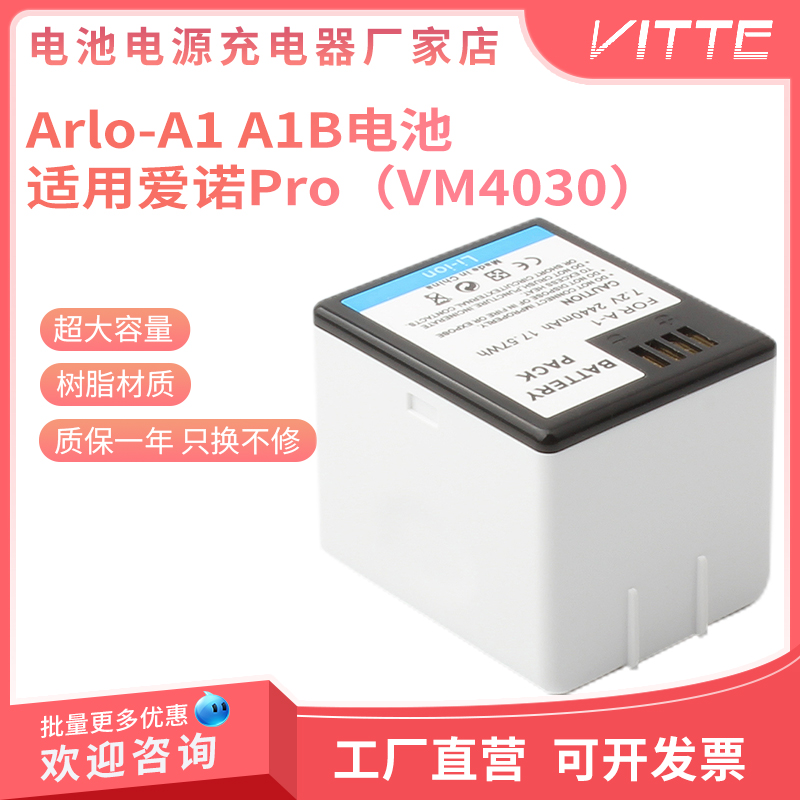 适用Arlo爱诺Arlo-A1 A1B电池 Pro(VM4030) Pro 2(VM4030P)监控