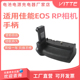 R8手柄微单全画幅相机底座拓展配件EOS EOS RP手柄适用佳能RP