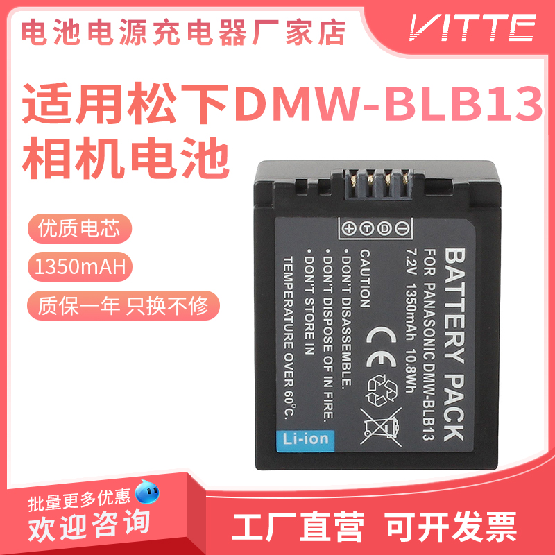 适用松下DMW-BLB13/GK相机电池