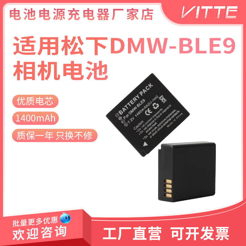 适用于松下DMC-GF3 GF5 GF6 G100 G110相机 DMW-BLE9/BLG10GK电池