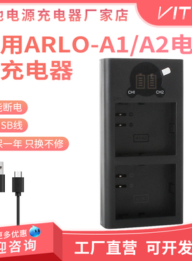 适用于Arlo Go与Arlo Pro/Pro 2电池LED充电器USB双充A-1/A-2通用