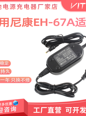 适用于尼康EH-67A适配器P600/P900/B700相机搭配EP67A假电池供电