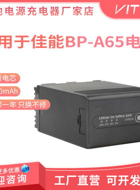 BP-A65电池适用EOS C300 Mark IIC500MarkII/C200 C700 XF705佳能