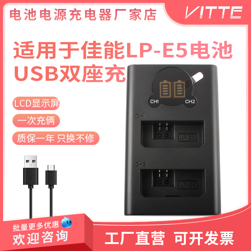 适用于佳能LP-E5相机电池充电器
