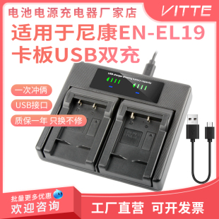 S2500 适用于尼康 S2600 S2700 双座充 S2800 EL19电池充电器