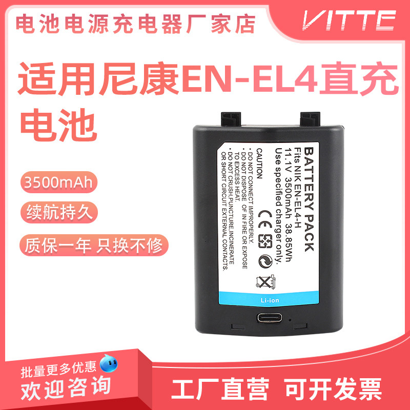 EN-EL4相机电池适用尼康D2H D3 D3S F6胶片D3X D3Xs D2Xs C口直充