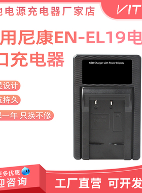 EN-EL19电池适用尼康S2500 S2600 S3100 S3300 S4300 S7000充电器