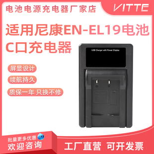EN-EL19电池适用尼康S2500 S2600 S3100 S3300 S4300 S7000充电器