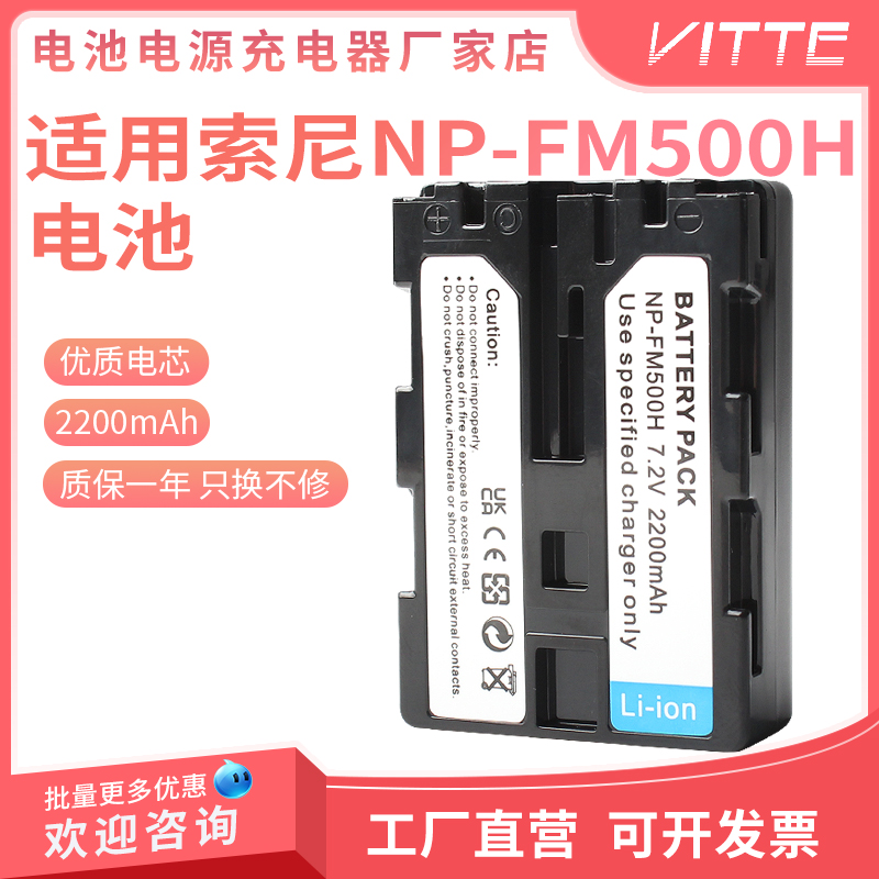 NP-FM500H电池适用于索尼DSLR-A77 A100 A200 A350 A450 A550相机
