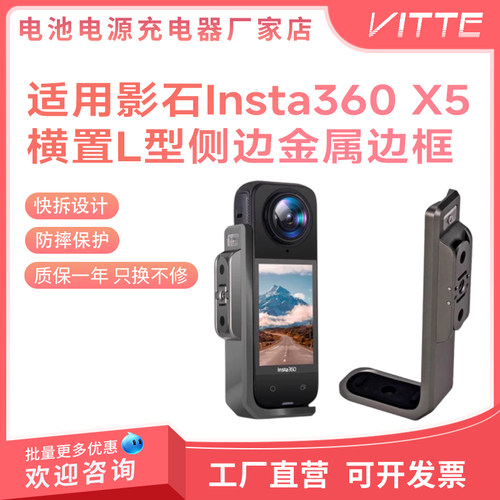 适用影石insta360X5/X4横置铝合金支架拓展固定支架快装金属兔笼