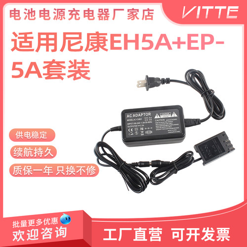 EH5A+EP-5A套装适用尼康D5300 D5600 DF、P7000 P7700 P7800相机