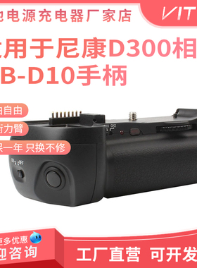 适用于尼康 D300 D300S D700 单反相机手柄 MB-D10 竖拍电池盒
