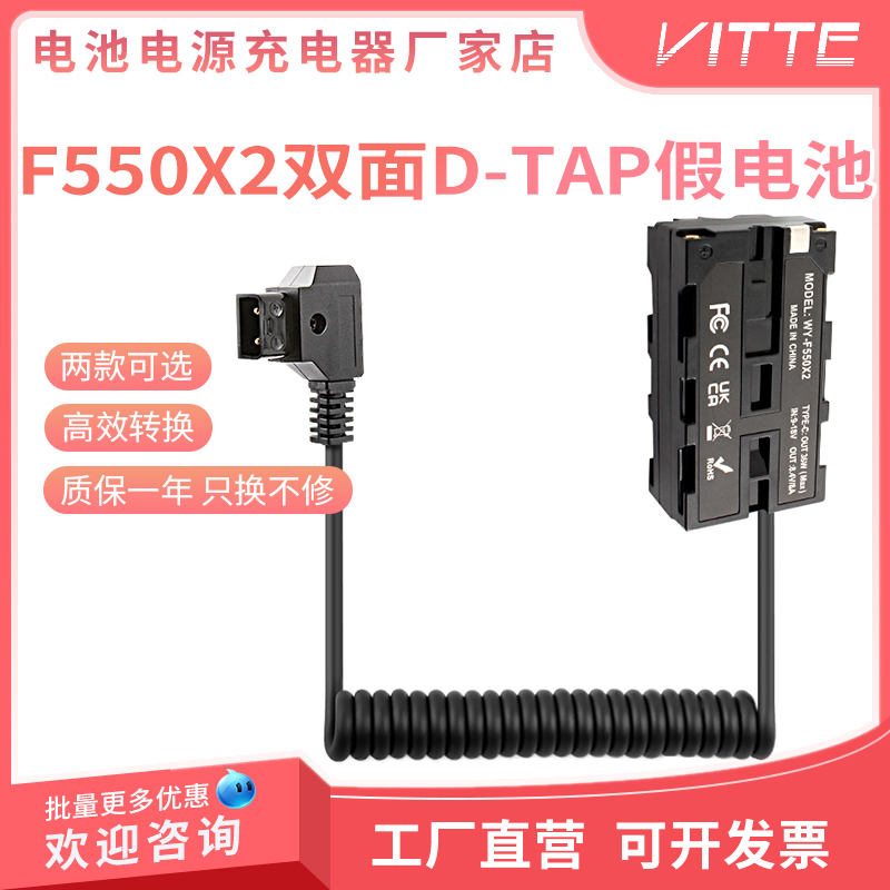 D-TAP转NP-F550/F970/F750双面模拟假电池可挂接监视器和无线图传