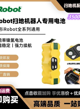 14.4V适用iRobot 扫地机器人电池Roomba56789系列iRobot通用电池
