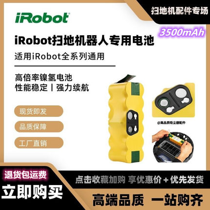 14.4V适用iRobot 扫地机器人电池Roomba56789系列iRobot通用电池