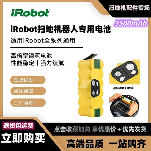 14.4V适用iRobot 扫地机器人电池Roomba56789系列iRobot通用电池