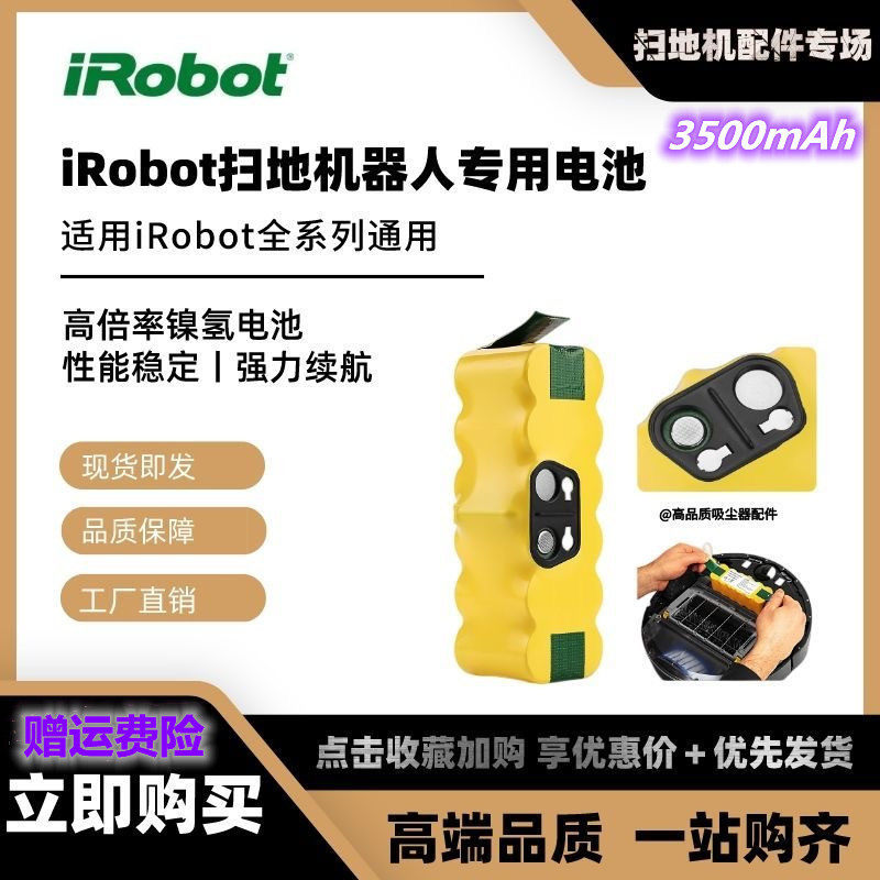 iRobot 14.4V适用扫地机器人电池Roomba56789系列iRobot通用电池