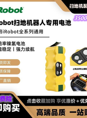 iRobot 14.4V适用扫地机器人电池Roomba56789系列iRobot通用电池