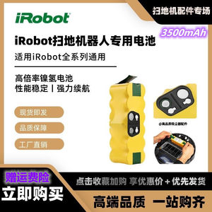 iRobot 14.4V适用扫地机器人电池Roomba56789系列iRobot通用电池