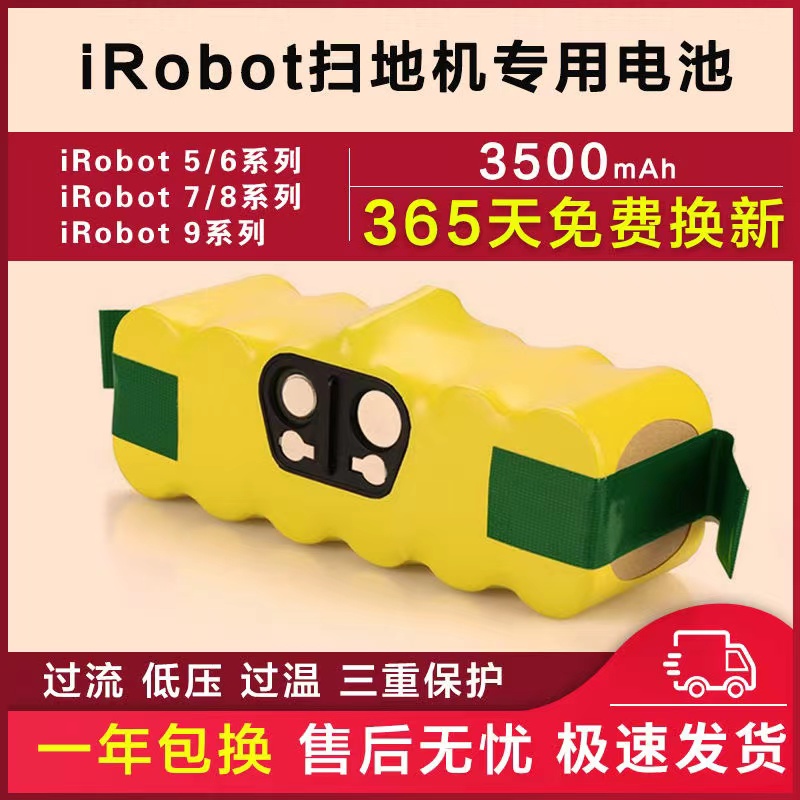 14.4V适用iRobot扫地机器人电池Roomba56789系列iRobot通用电池