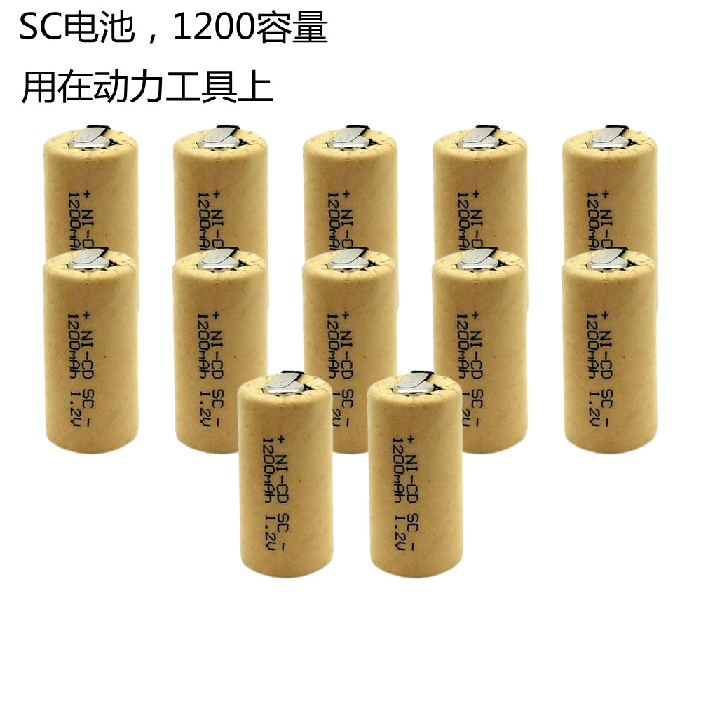 电池SC 1200mAh1.2V 10C放电电池吸尘器手电钻充电钻SC电池