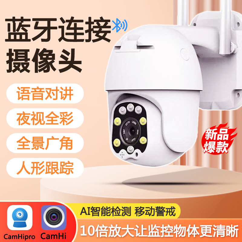 CamHi无线摄像头监控家用室外防水360度全景夜视全彩监控摄像头