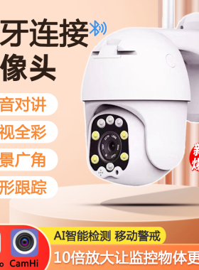 CamHi无线摄像头监控家用室外防水360度全景夜视全彩监控摄像头