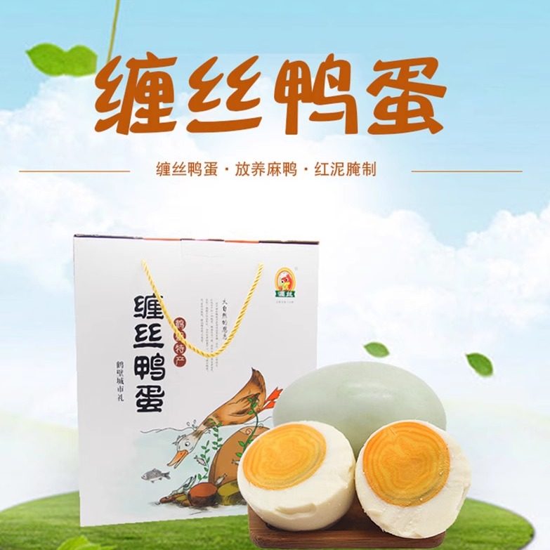 【鹤壁特产】微咸缠丝鸭蛋真空即咸鸭蛋食淇河三珍包装礼盒装20枚
