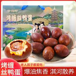 【鹤壁特产】淇河三珍许沟村咸香流油烤缠丝鸭蛋25枚包装中通包邮