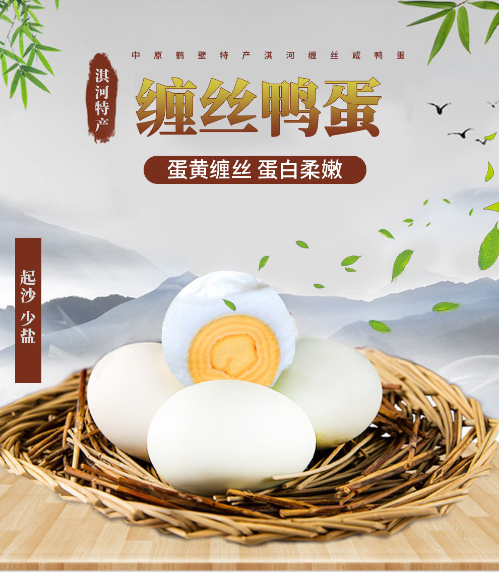 【鹤壁特产】淇河三珍缠丝鸭蛋清香腌制微咸真空即食六枚装尝鲜装