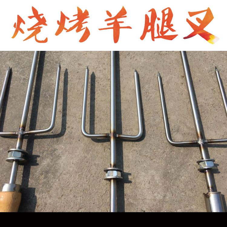 加粗大号羊腿叉 商用羊腿烧烤叉 烤鸡叉不锈钢烧烤叉羊腿叉子包邮