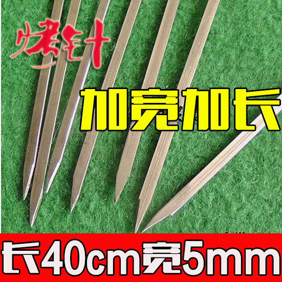 40cm长加厚无磁不锈钢扁钎 烧烤签子 烧烤针烤肉签子钢签工具包邮