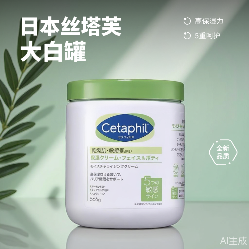 丝塔芙Cetaphil大白罐润肤乳