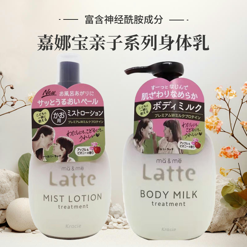 肌美精latte身体乳保湿润肤乳