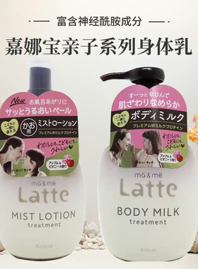 日本肌美精latte身体乳保湿滋润男女儿童宝宝亲子面霜润肤露喷雾