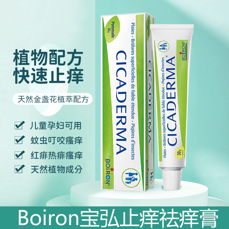 金盏花法国止痒膏宝弘新生