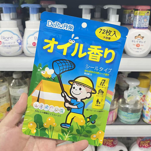 日本婴儿宝宝长效天然便携驱蚊贴