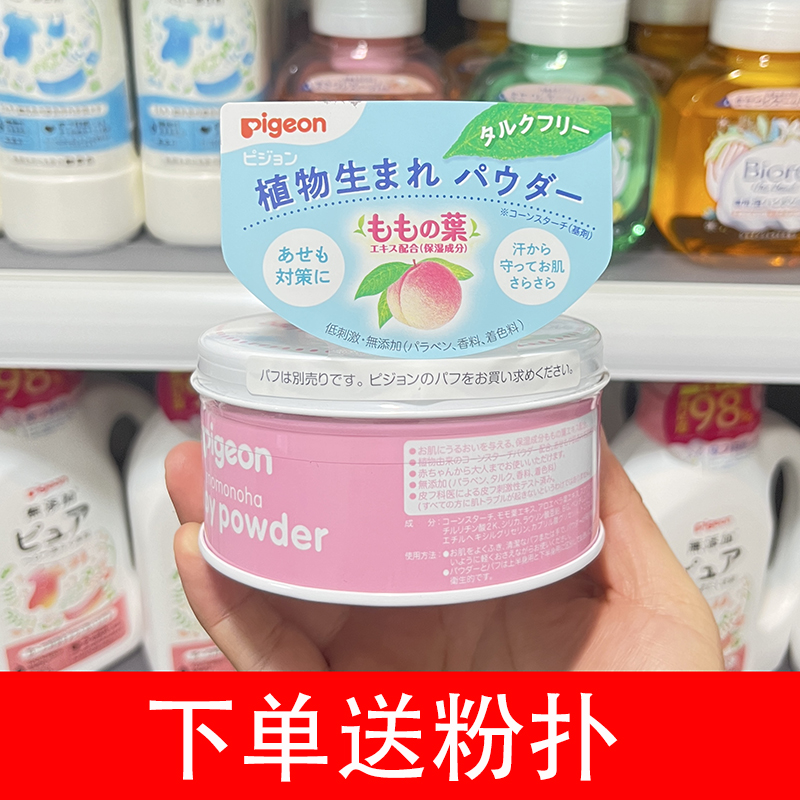 日本进口婴儿儿童爽身粉