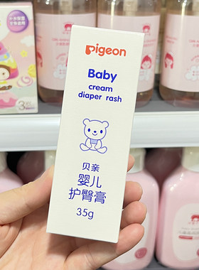 修复红屁护臀霜贝亲35g新生儿