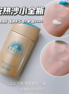 日本进口资生堂安热沙安耐晒防晒霜乳新款60ml90ml防紫外线防晒黑