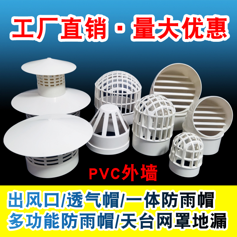 外墙PVC通风口防雨帽屋顶透气帽