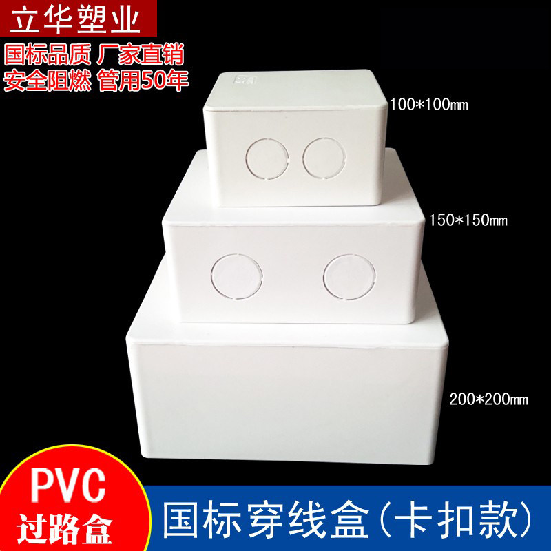 pvc明装过路盒阻燃塑料盒分线盒防水中间盒100/150/200/250电线箱