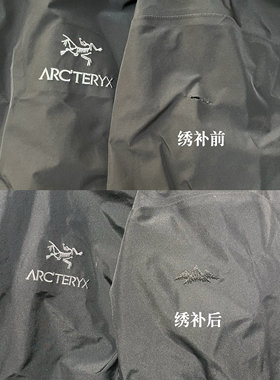 包邮冲锋衣修复始祖鸟凯乐石破洞修补裁缝店修衣服专业刺绣定制