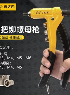 鹰之印拉铆螺母 拉帽卯钉枪 拉钉枪钳手动抽芯拉铆枪 门窗工具